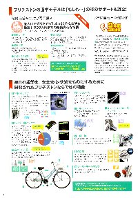 ブリヂストン自転車、2017年通学自転車カタログはこちらから