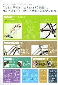 丸石サイクル、2017年通学自転車カタログはこちらから