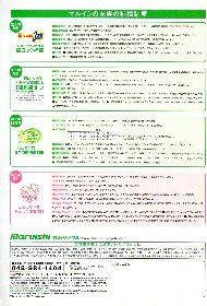 マルイシの補償制度